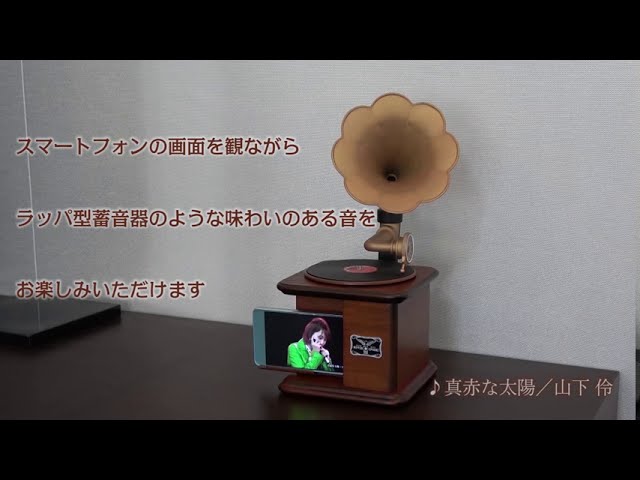 インテリア蓄音器」ご使用方法 - YouTube