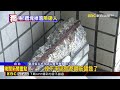 獨家》華廈4樓外牆「混凝土塊」突崩 婦險遭砸拔腿逃@newsebc
