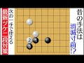 【囲碁】昔の手法は時代遅れ!? 誰でも使える簡明な「最新ツケ二段対策」