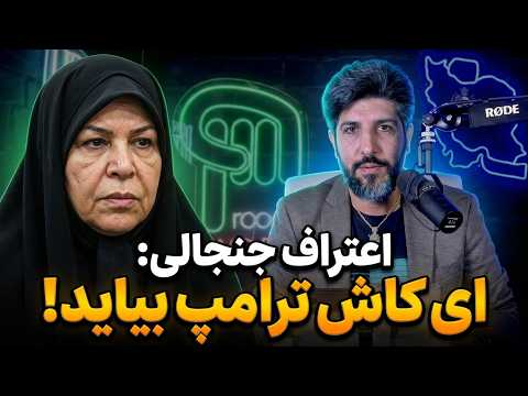 Faezeh Hashemi Before the US Election: I Wish Trump Wins to Put Pressure on Our Regime, Maybe Thi...