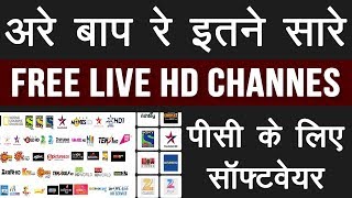 Watch Live TV Software for Computer || Jio TV Software for PC || HD Live TV देखे मोबाइल पर screenshot 1