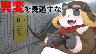 【8番出口】出口のない地下通路から脱出する