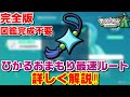 【ZA】大半の人が間違っている ひかるおまもり最速入手ルート解説‼【ポケモンレジェンズZA】【PLZA】