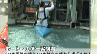 ボート・カヌー実験場（国立スポーツ科学センター）：文部科学省 screenshot 5