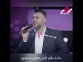 تعو يا اخوتي نرجع متل ماكان..  ربيع الاسمر