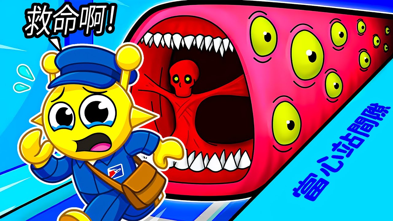 SPRUNKI 朋友誤搭錯車？！😂🚂