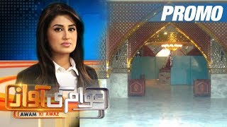 Qadam Gah Hazrat Ali (A.S) | Awam Ki Awaz | PROMO | Muharram Exclusive | SAMAA TV | 26 Sep 2017
