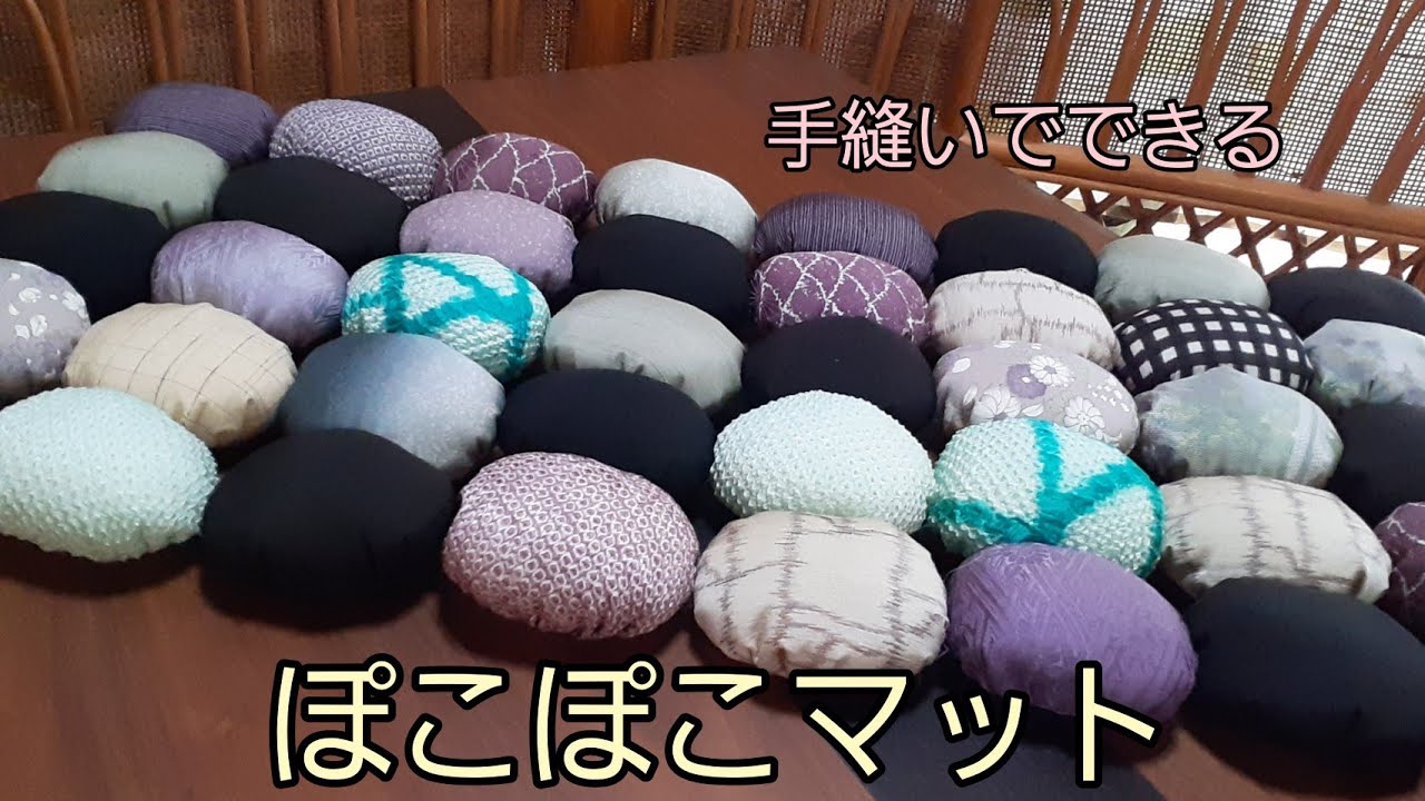KIMONO DIY 着物リメイク ハギレと綿でできる ぽこぽこマット すべて