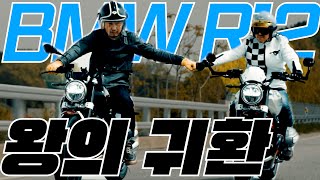 반세기 동안 숙성된 최고의 엔진, 그리고 반백살 최고의 남자, BMW R12 / BMW R12 NineT