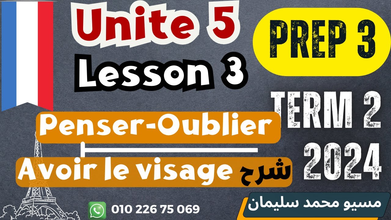 تالتة اعدادى فرنساوى|يوينت 5|شرح افعال Penser-Oublier-Avoir |فرنساوى برافو ترم تانى