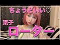 ちょうどいい♡ローター