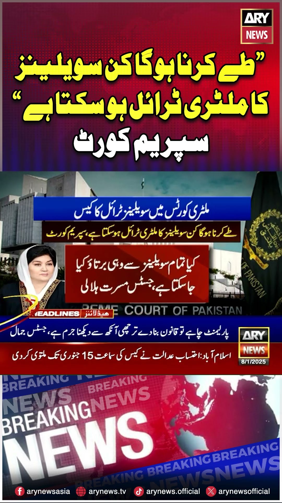 #supremecourt #militarycourts #breakingnews #arynews #youtubeshorts #shorts #reels