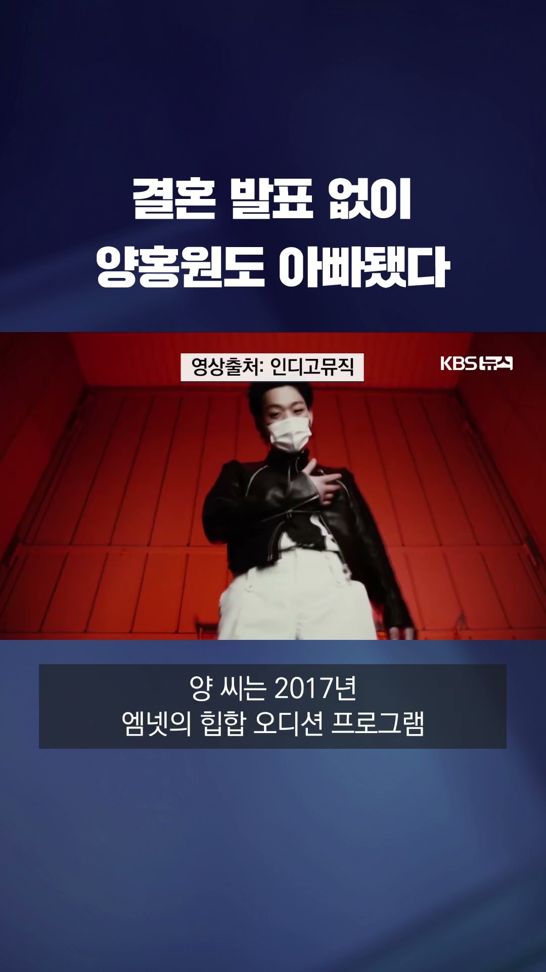 결혼 발표 없이 양홍원도 아빠됐다 #shorts / KBS