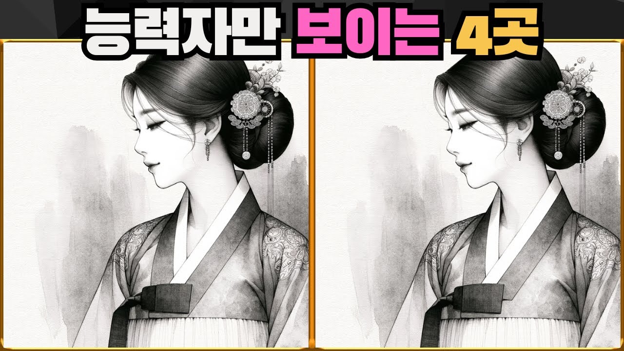 Должен быть IQ не менее 150, чтобы это увидеть / Профилактика деменции / Найдите Различия EP.124