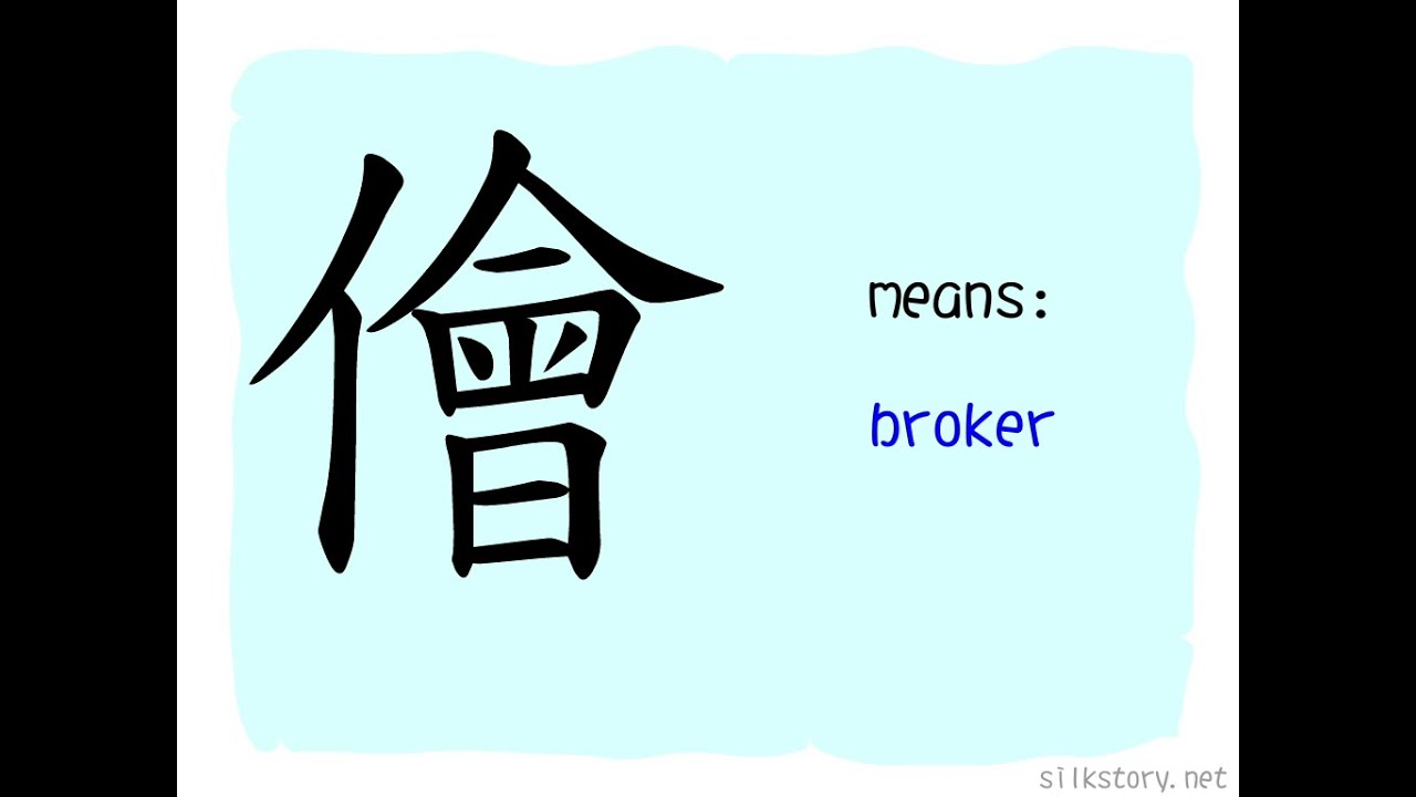 SilkStory - The Story of Chinese Character