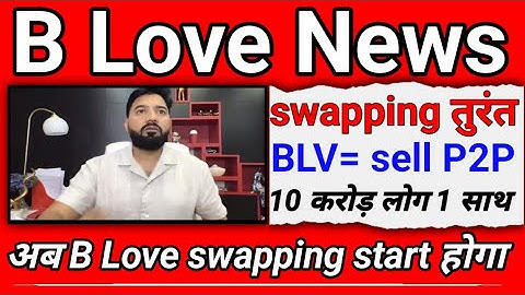 B Love Network update 🔴 swapping तुरंत 📢 BLV sell P2P 🔴10 करोड़ लोग 1  साथ 💥 #cryptokarasta ||