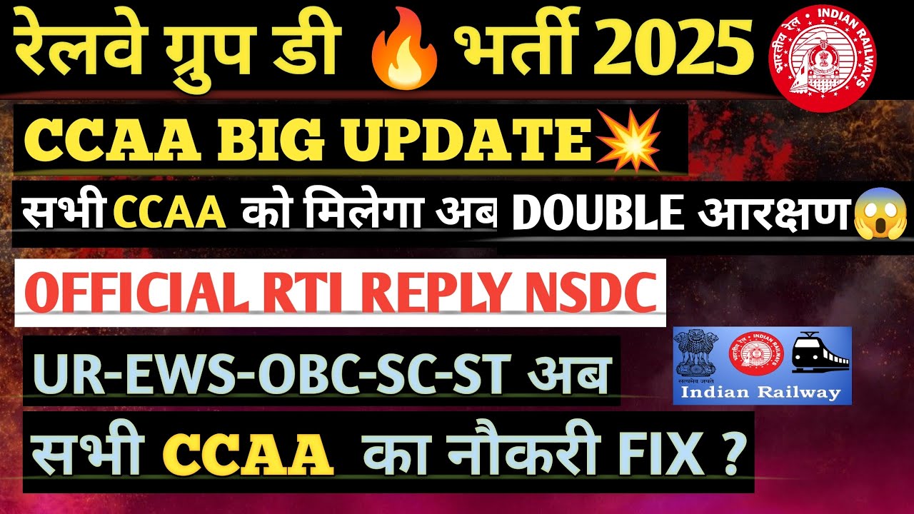 सभी CCAA को मिलेगा DOUBLE आरक्षण😱OFFICIAL RTI REPLY NSDCUR-EWS-OBC-SC-ST अब सभी CCAA का नौकरी FIX ?