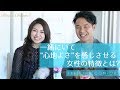 彼が一緒にいて心地いいと感じる女性の条件とは?