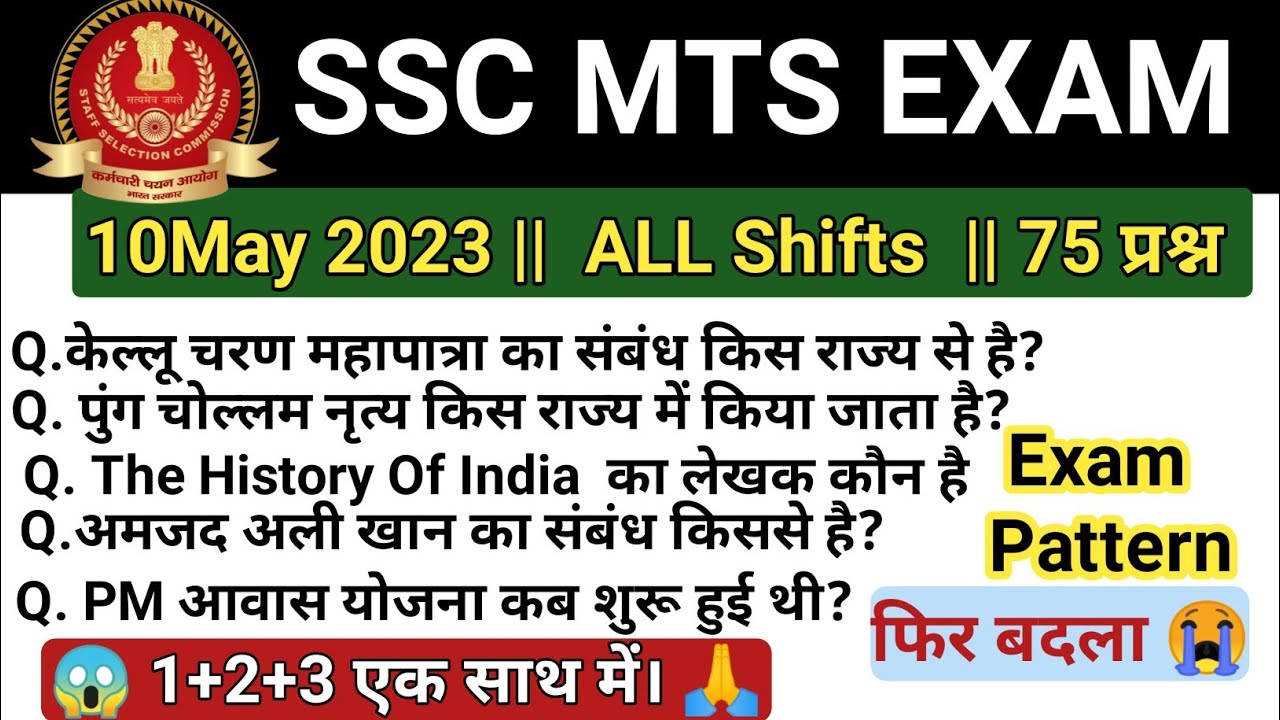 SSC MTS 10 May Exam Analysis || SSC MTS Today Exam || SSC MTS Exam ...