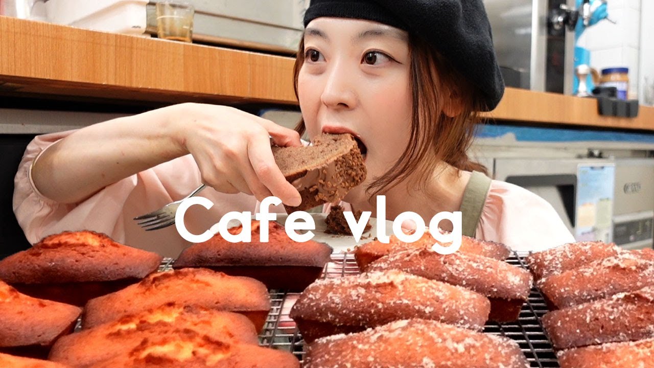 [cafe vlog] 카페경력 2년, 엉망진창 2년 도합 4년?차 디저트카페사장브이로그