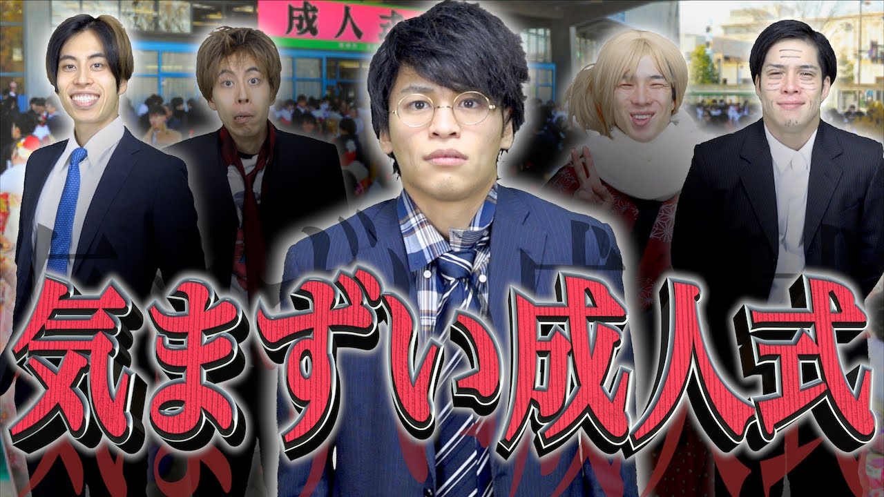 【成人の日】｢気まずい成人式｣にありがちな事。【大学生/同窓会】