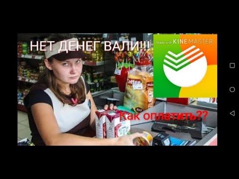 Видео: Как да издадете платежно нареждане на Сбербанк