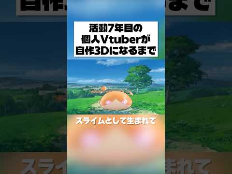 少しずつ積み上げてきた、活動7年目の記録 #shorts