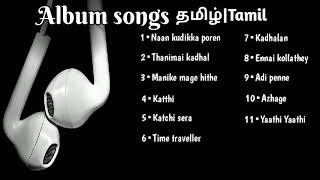 💖 Tamil Album songs 💞11 songs 😍 Now trending songs.don't miss it