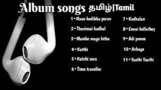💖 Tamil Album songs 💞11 songs 😍 Now trending songs.don't miss it
