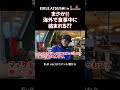 【スナ散歩】アメリカ L.A.で絶品モーニング!!#Shorts