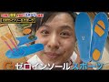 【ブレーカー足立】スポーツ時もおすすめ！「Gゼロインソールスポーツ」