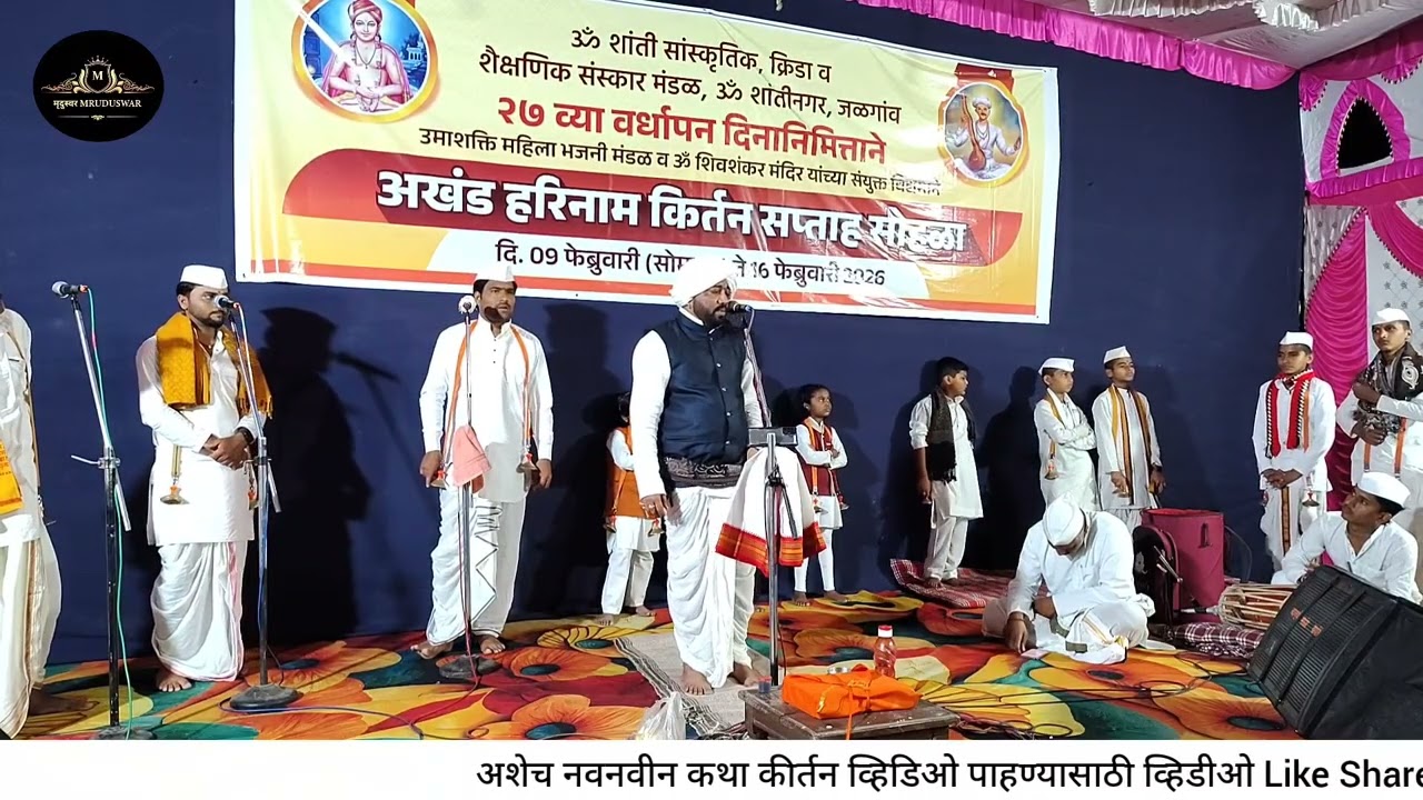 ह.भ.प.राजेंद्र महाराज कासोदेकर यांचे सुश्राव्य विनोदी किर्तन भाग २