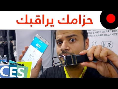 حزام ذكي يراقب خصرك وينبهك في حال زيادته Welt