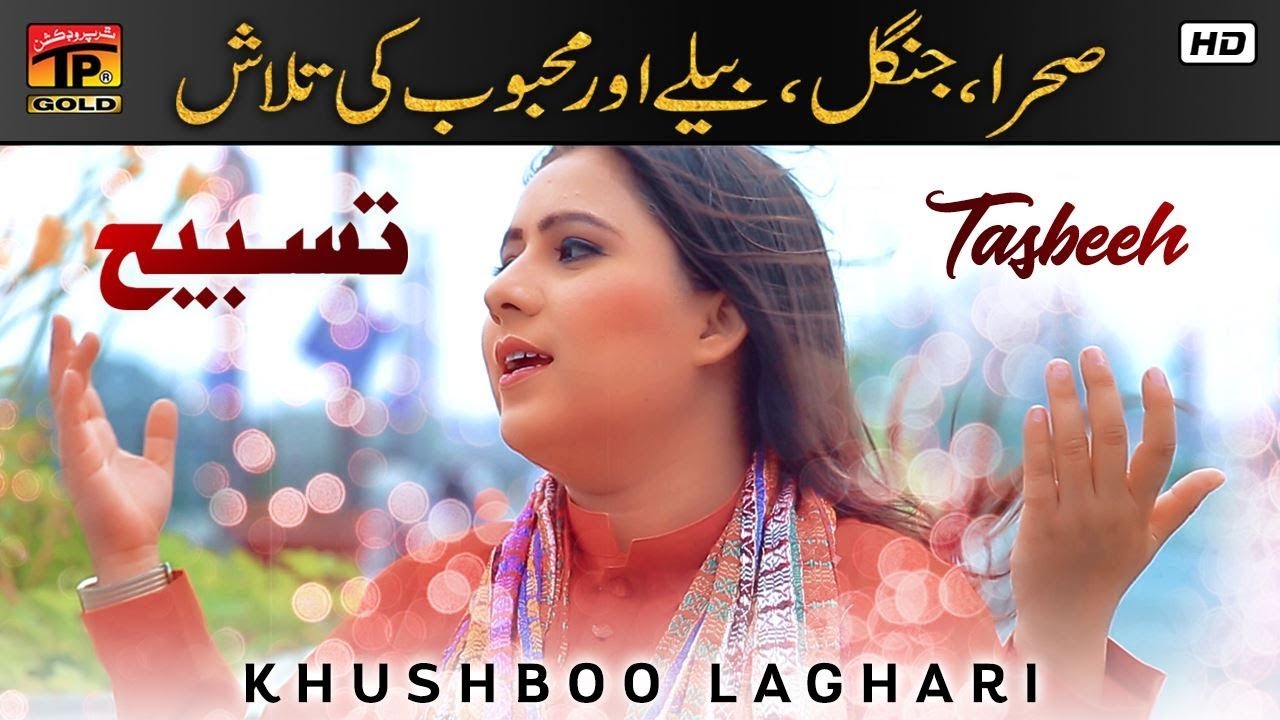 Tasbeeh | Khushbu Laghari | Latest Punjabi And Saraiki | Thar Production