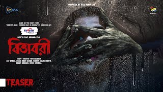 Bibhabori | বিভাবরী | Teaser | Sadia Ayman, Iresh Zaker | Halloween 2024 | Horror Film