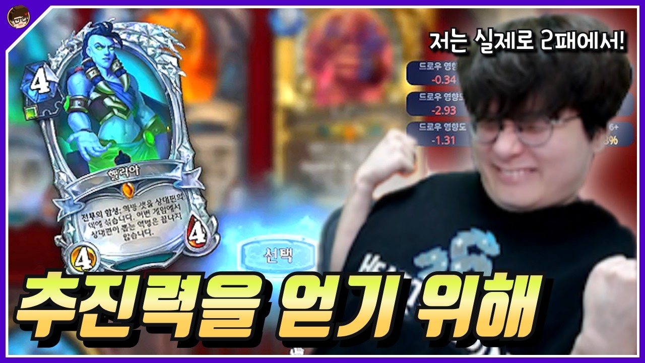 2패부터 강해지는 남자 [ 던 하스스톤 투기장 ]