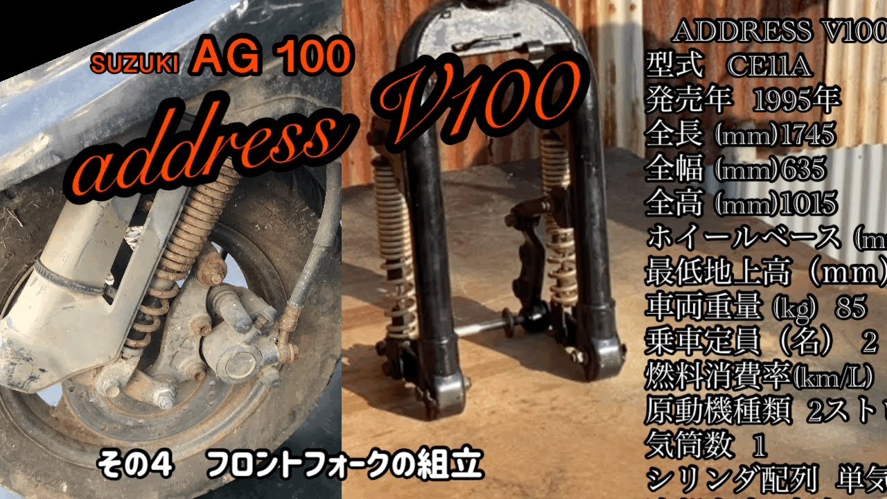 アドレスv100不動車再生計画その4 フロントフォークの組立 - YouTube