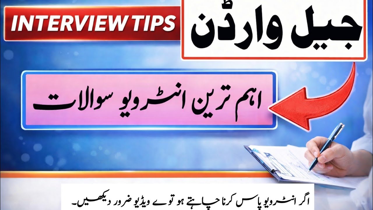 Jail Warden| Interview Questions | Must Watch | Before Interview