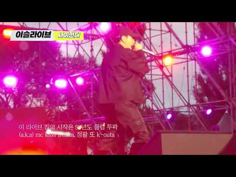 20220903 사이먼디 Simon Dominic  (중 2병) 2022 이슬라이브 페스티벌