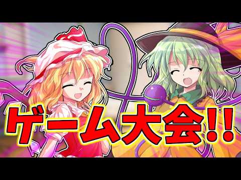【ゆっくり茶番劇】第9話 勝者は敗者に命令を?ゲーム大会に備えよ!!【引退した暗殺者は子供好きなようで…】