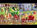 CL愛知めちゃ勝ち！おまつりカミツオロチex【ポケカ】