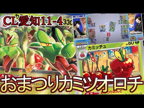 CL愛知めちゃ勝ち！おまつりカミツオロチex【ポケカ】