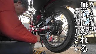 凍結防止剤散布の道路でチェーンが錆サビ 定期メンテ