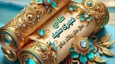 كل عام وانتم بالف خير وصحة أحبابي الغالين