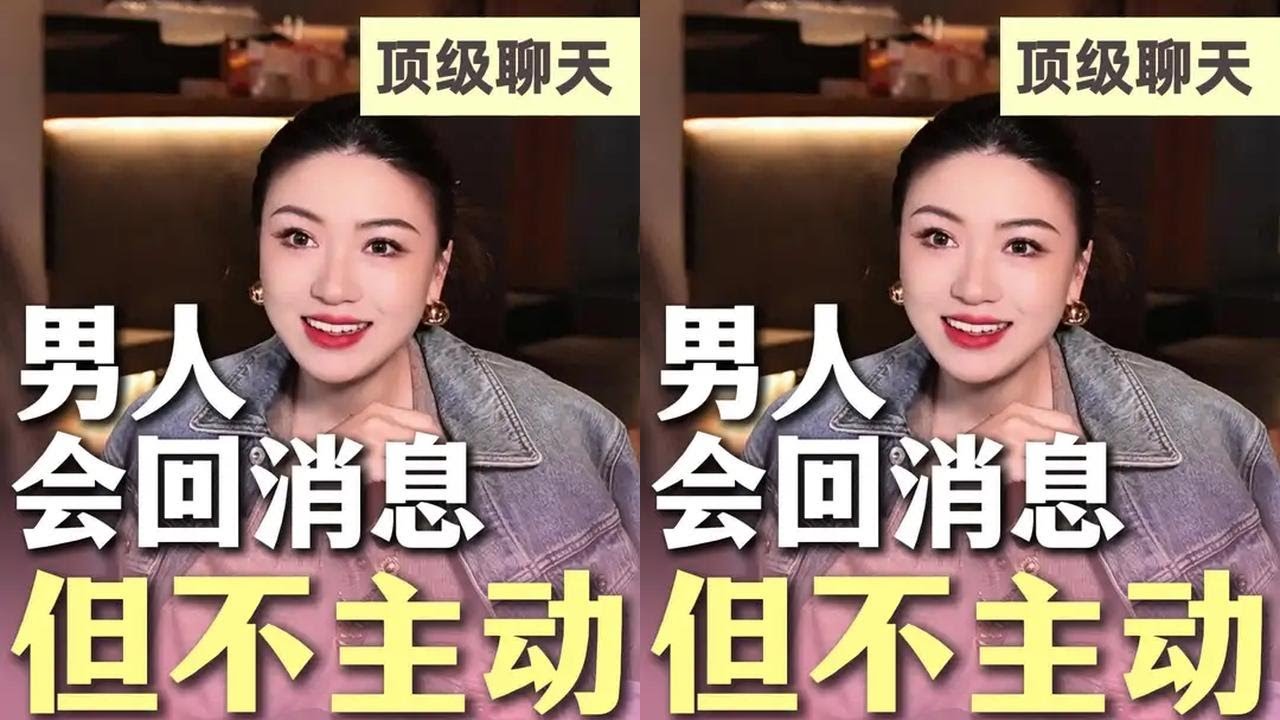 男人会回消息，但不主动怎么办？