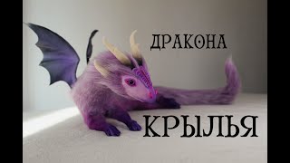 Игрушка в смешанной технике: Крылья из ис. кожи