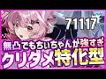 【NTE】クリダメ特化型Sちぃちゃんがヤバい!無料配布キャラ無凸でも強すぎな件!良い点と悪い点も解説【ネバエバ/Neveress to Everness】