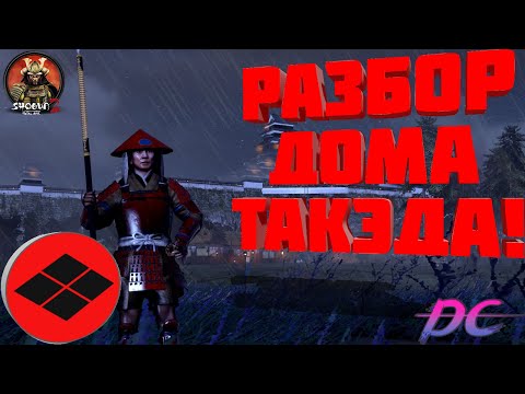 Видео: Разбор дома Такэда в Shogun 2 Total War! Тигр провинции Кай!