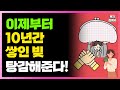 10년 묵힌 빚 탕감해준다! 113명 지원예정! 기초수급자나 소상공인 빚 탕감 지원 확인하세요.