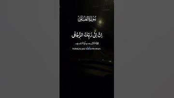 القران الكريم سورة العلق #اكسبلور #راحة_نفسية #لايك